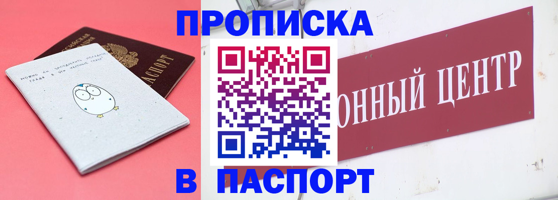 купить прописку в Ртищево